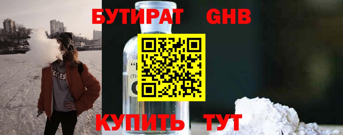 Ярославль  Бутират бутик  Вход с VPN 