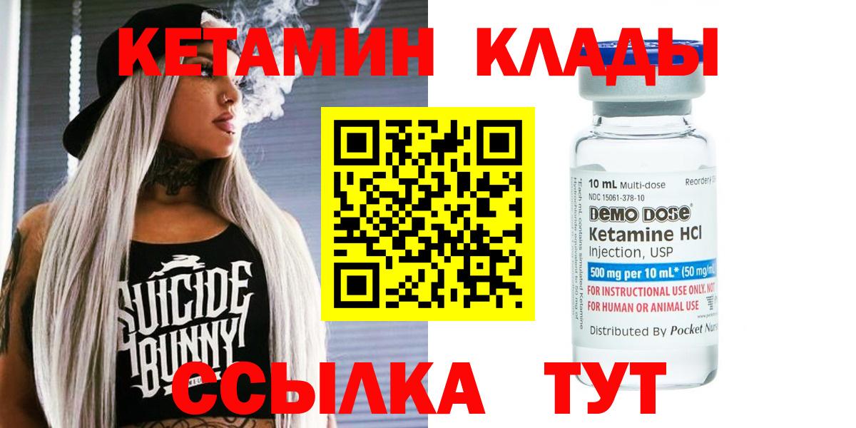 Кетамин ketamine Ярославль