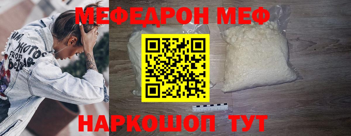 Мефедрон кристаллы Ярославль